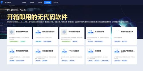 利用Smardaten無代碼平臺加速光伏電站項目管理軟件開發